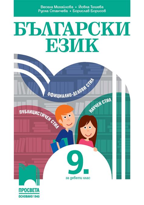 Български език за 9. клас - e-uchebnik.bg