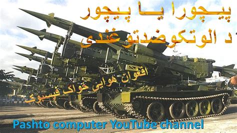 2021 afghanistan military strength for 2021, afghanistan is ranked 75 of 140 out of the countries considered for the annual gfp review. Afghanistan army old missel - prchora 2020 - YouTube