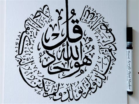 Quran Surah Al Ikhlas Arabic Thuluth Calligraphy By Adil On Dribbble