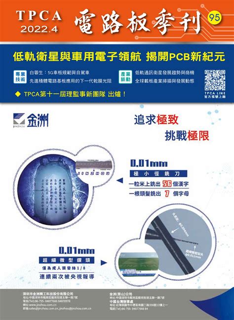 学习资源爱好者网 《tpca 電路版季刊》雜誌 2022年 Pdf Ctfile