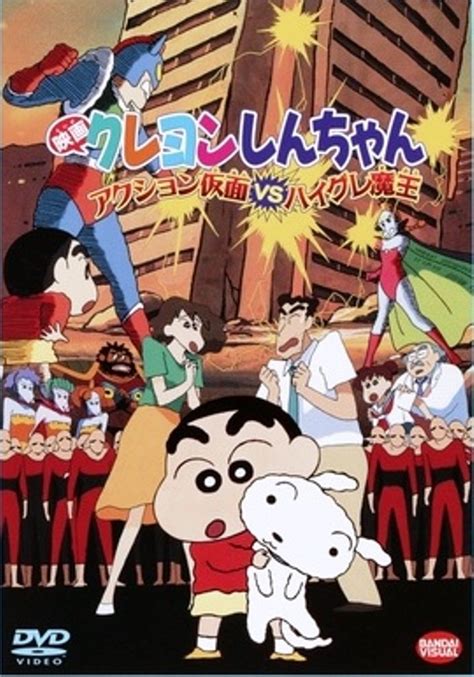 We did not find results for: Crayon Shin-chan Movie 01 Action Kamen vs. Haigure Maou ...