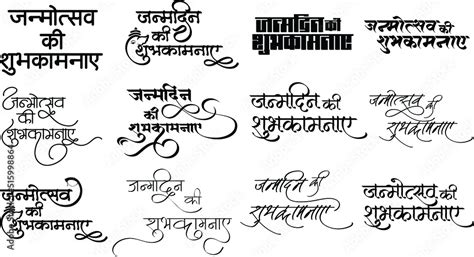Janmotsav Ki Shubhkamnaye Typography In Hindi Janamdin Ki Shubhkamnaye