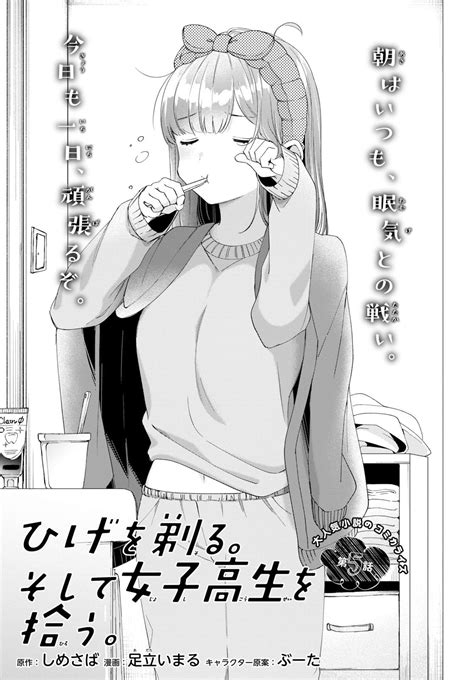 Sebagian pecinta manga juga membaca manga higehiro demi bisa memberikan spoiler kepada newbie. Chapter 5 (Manga) | HigeHiro Wiki | Fandom