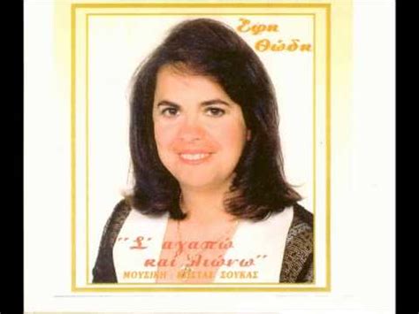 Tο τριμελές πλημμελειοδικείο αθώωσε την τραγουδίστρια εφη θώδη, που ήταν κατηγορούμενη για ρευματοκλοπή. ΞΕΤΡΕΛΑΘΗΚΑ ~ ΕΦΗ ΘΩΔΗ - YouTube