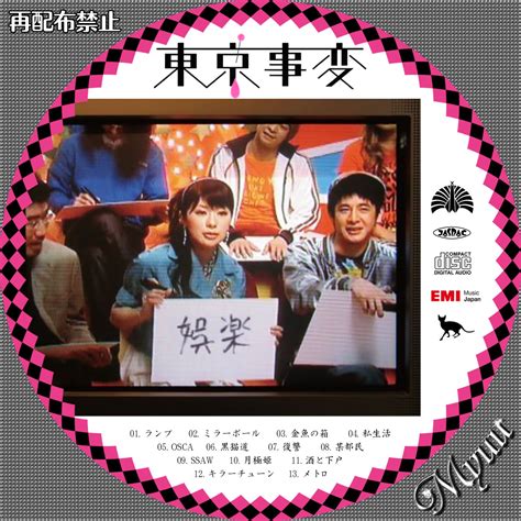 The site owner hides the web page description. 東京事変 CD【大発見】11/6/29発売 EMIミュージック・ジャパン ...
