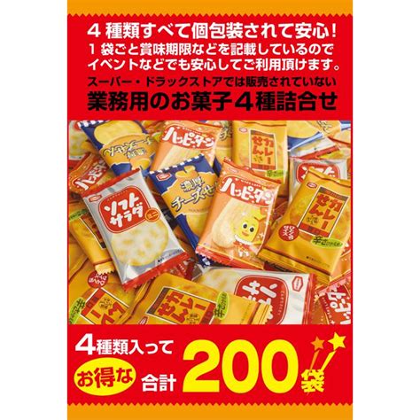 亀田製菓 アソート 小袋4種 ハッピーターン カレーせん ソフトサラダ 濃厚チーズせん各50袋（合計200袋）セット Kame200ビーズストア 通販 Yahooショッピング