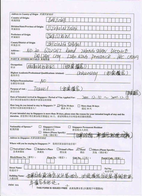 新加坡签证申请表form14填写样本及申请表图文 爱旅行网