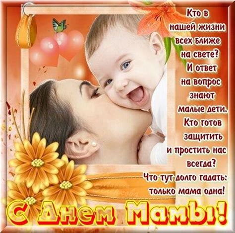 Более 50 открыток с днем матери. Поздравление с днем матери в прозе, стихах, в картинках ...