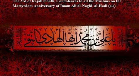 Life Of Shias 10th Holy Imam Ali Al Naqi Al Hadi Mouood