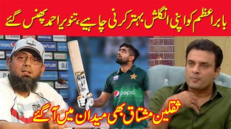 See what azam baba (azambaba7058174442) has discovered on pinterest, the world's biggest collection of ideas. Babar Azam need to improve his English says former ...