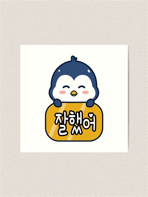 Cute Penguin 잘했어 You Did Well Great Job Well Done Keep Up The