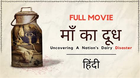 Maa Ka Doodh माँ का दूध Full Movie Hindi 4k Youtube