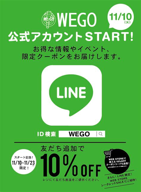 Google has many special features to help you find exactly what you're looking for. NEWS | 11月10日 WEGO公式LINEアカウント登場! | WEGO ウィゴー