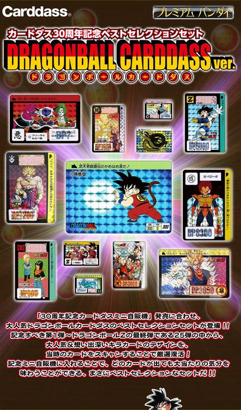 Read honest and unbiased product reviews from our users. Carddass 30th Anniversary Best Selection Set Dragon Ball Carddass ver