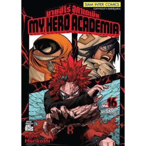 หนังสือการ์ตูน My Hero Academia มายฮีโร่ อคาเดเมีย เล่มที่ 16 มือสอง 98