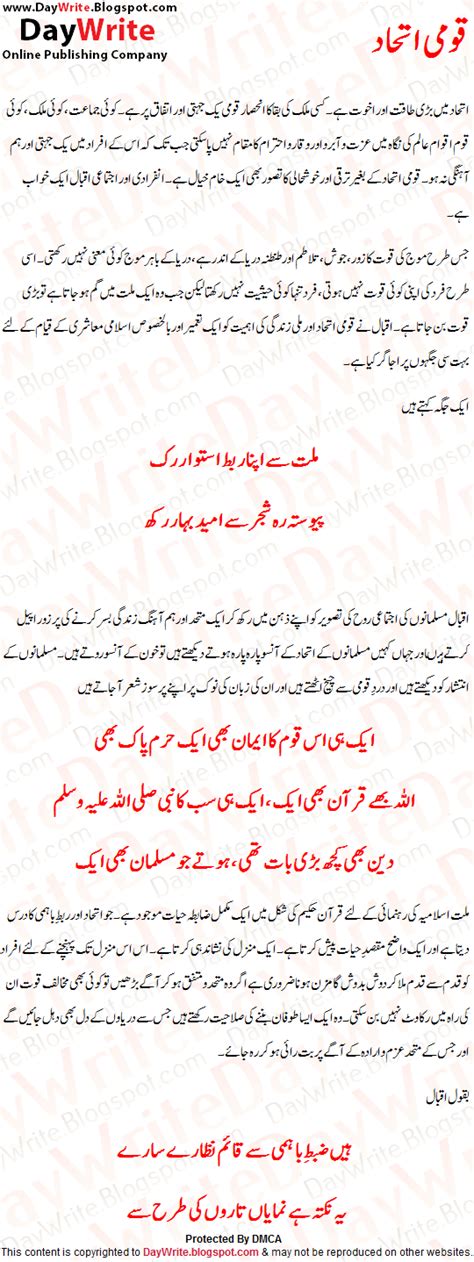 Qaumi Ittehad Essay Urdu Qaumi Ittehad Waqt Ki Zaroorat Urdu Essay