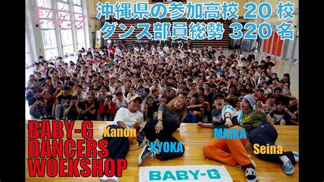 Rush Ball With Dramaticababy G Dancers Workshop Okinawa Youtube