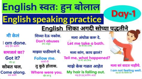 English Speaking Practice Daily Use English Sentences Marathi