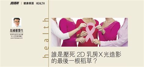 2017 06the Railfeature Breast Cancer Hk 香港的乳癌治療資訊