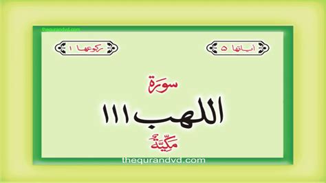 Surah 111 Chapter 111 Al Lahab Hd Complete Quran With Urdu Hindi