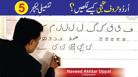 How To Write Urdu Alphabet Letters Part 5 By Naveed Akhtar Uppal Youtube