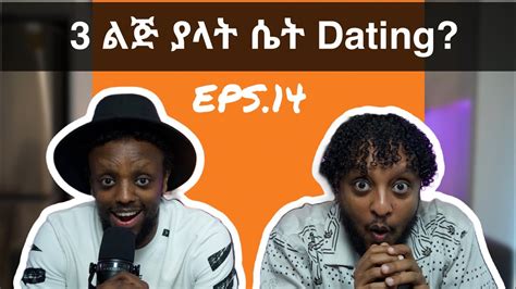 3 ልጅ ያላት ሴት Dating Ethiopia Habesha Youtube