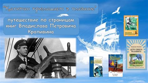Капитан приглашает в плавание | Библиотеки Архангельска | МУК «ЦБС»