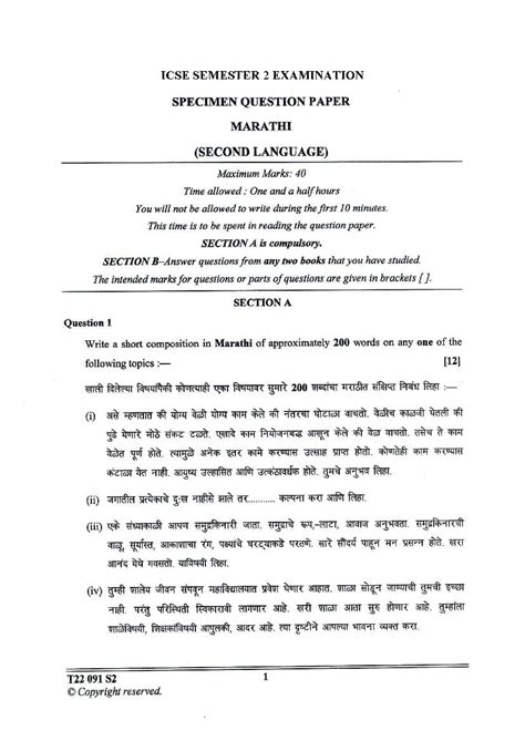 ICSE Class Marathi Sample Paper