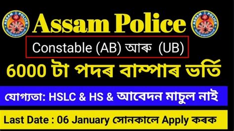 Assam Police Ab Ub Constable Recruitment Total Post Youtube