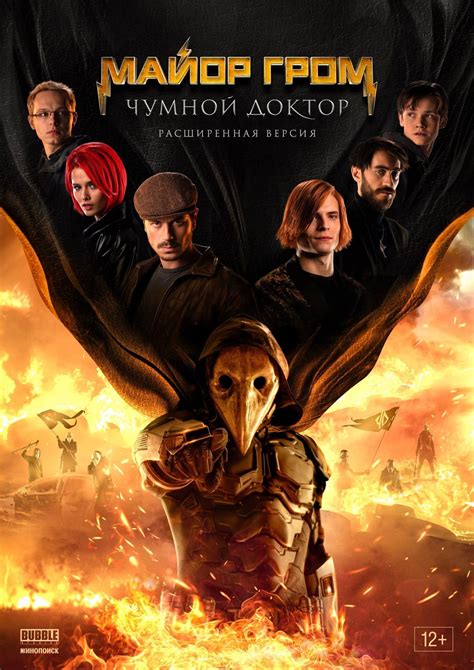 Major Grom Plague Doctor Extended Cut Russian Movie Streaming Online
