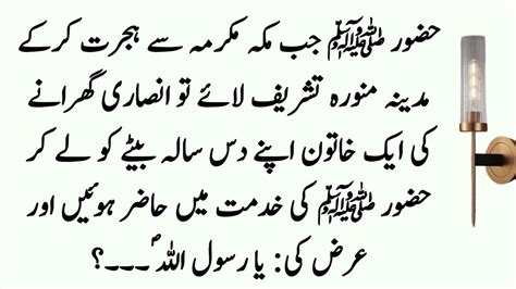 Hazrat Muhammad Saw Aur Hazrat Anas Bin Malik R A Ka Qissa Sahaba