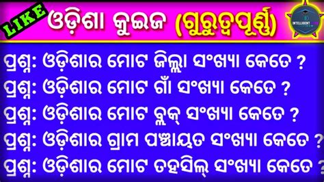 Odisha Gk In Odia Odia Gk Odisha General Knowledge Odia General