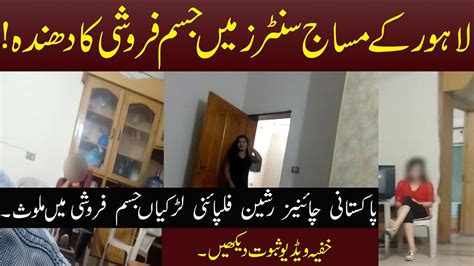 Lahore K Massage Centers Ma Jism Faroshi Massage Center Lahore The Freedom Tv Youtube