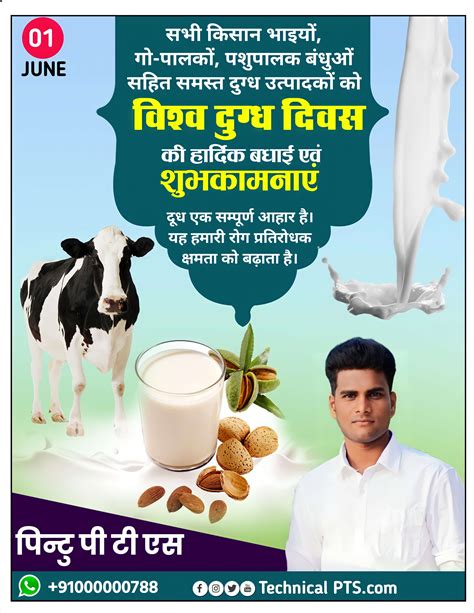 विश्व दुग्ध दिवस पोस्टर World Milk Day Poster Kaise Banaya Mobile S World Milk Day Banner In Hindi