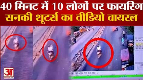 Bihar Begusarai Firing Cctv Viral Video Amar Ujala Hindi News Live