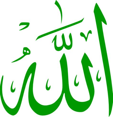 99 names of allah (asmaul husna). Kaligrafi Allah Dan Muhammad Png - Gambar Islami