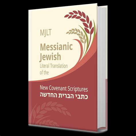 Messianic Jewish Literal Translation Hardcover 9780983726340 Ebay