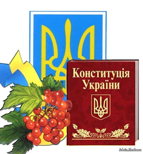 Одне із найголовніших державних свят день конституції україни відзначають 28 червня. Повештаємося книжковими лабіринтами?: 28 червня - День ...