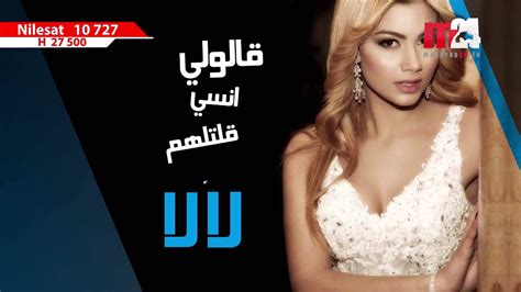 اغاني شيرين عبد الوهاب shirine abdelwahab music. ‫شيرين اللجمي حار دليلي -Chirine Lajmi 7ar dlili - | M24 ...