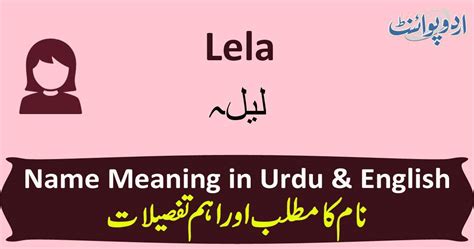 Lela Name Meaning In Urdu لیلہ Lela Muslim Girl Name