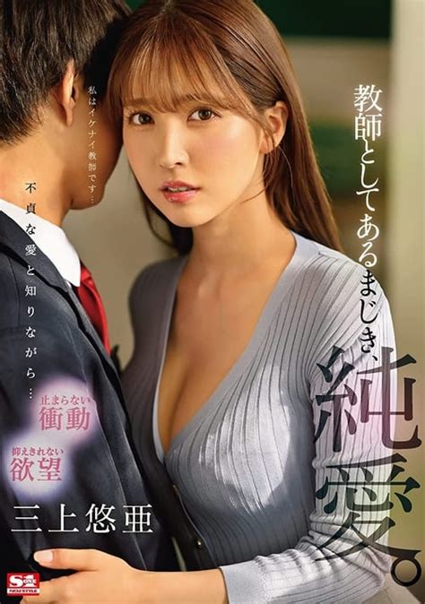Forbidden Teacher Love Yua Mikami The Movie Database Tmdb
