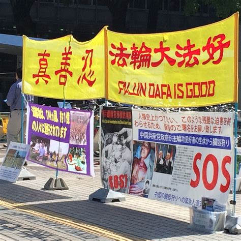 Check spelling or type a new query. 名古屋まつり期間中 法輪功迫害の制止を呼びかける（写真）