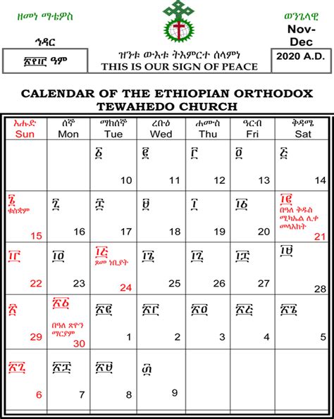 Ethiopian Orthodox Fasting Calendar 2023 In Amharic