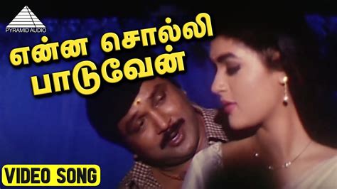 Enna Solli Paaduven Vanna Tamil Pattu Tamil Movie Songs Prabhu