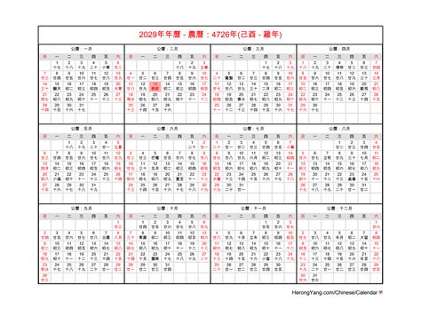 Free Chinese Calendar 2029 Year Of The Rooster
