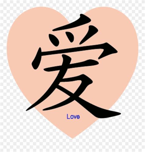 Chinese Symbol For Love Clipart 2556225 Pinclipart