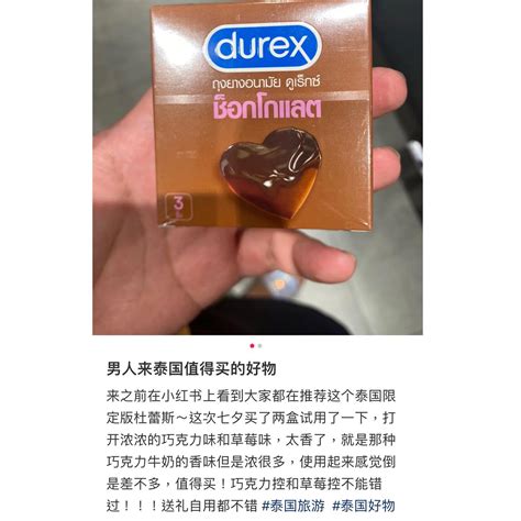 Wooli2w 🇹🇭泰國代購 杜蕾斯泰國限定口味保險套 💰150 口味：巧克力草莓
