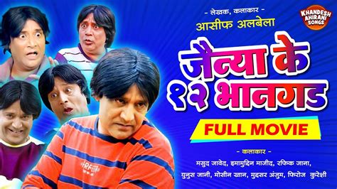 Jainya Ke Bara Bhangad Full Movie Khandesh