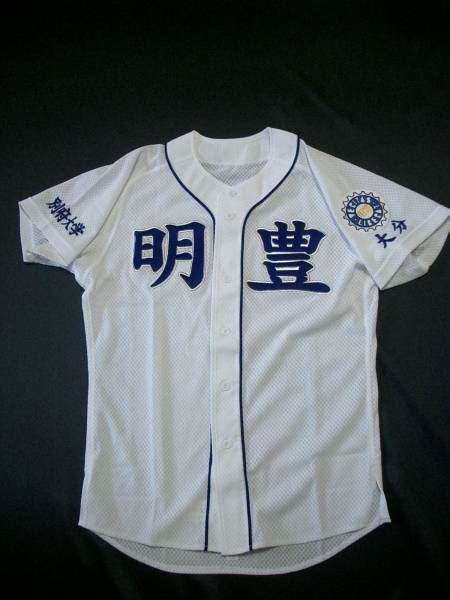 The site owner hides the web page description. 大分 明豊高校野球部ユニフォーム 甲子園(実使用、サイン入り ...