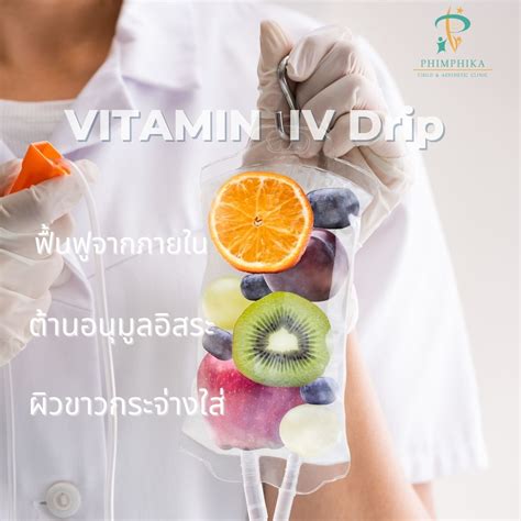 Vitamin Drip Phimphika Clinic